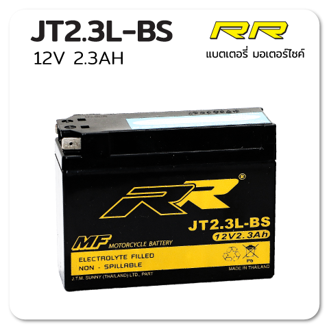 แบตเตอรี่ มอเตอร์ไซค์ เปลี่ยนแบต นอกสถานที่ Battery Delivery ราคาถูก ไม่แพง rr jt2.3l-bs
