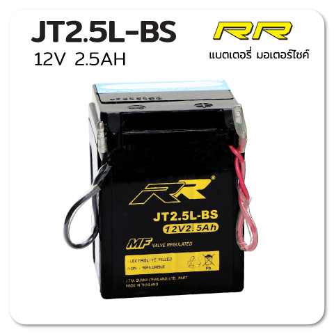 แบตเตอรี่ มอเตอร์ไซค์ เปลี่ยนแบต นอกสถานที่ Battery Delivery ราคาถูก ไม่แพง rr jt2.5l-bs
