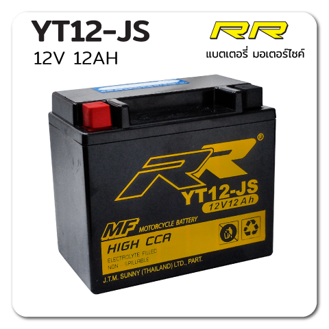 แบตเตอรี่ มอเตอร์ไซค์ เปลี่ยนแบต นอกสถานที่ Battery Delivery ราคาถูก ไม่แพง rr yt12-js