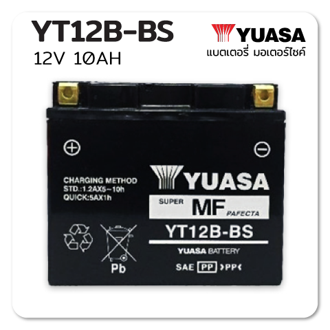 แบตเตอรี่ มอเตอร์ไซค์ เปลี่ยนแบต นอกสถานที่ Battery Delivery ราคาถูก ไม่แพง yuasa yt12b-bs
