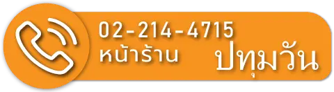 แบตเตอรี่ รถยนต์ เปลี่ยน แบต นอกสถานที่ Battery Delivery DYNEX